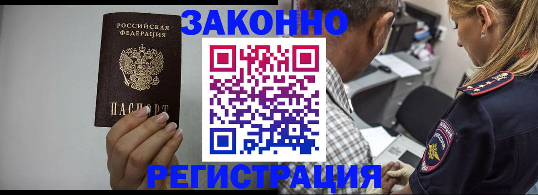 прописка штамп в Моршанске