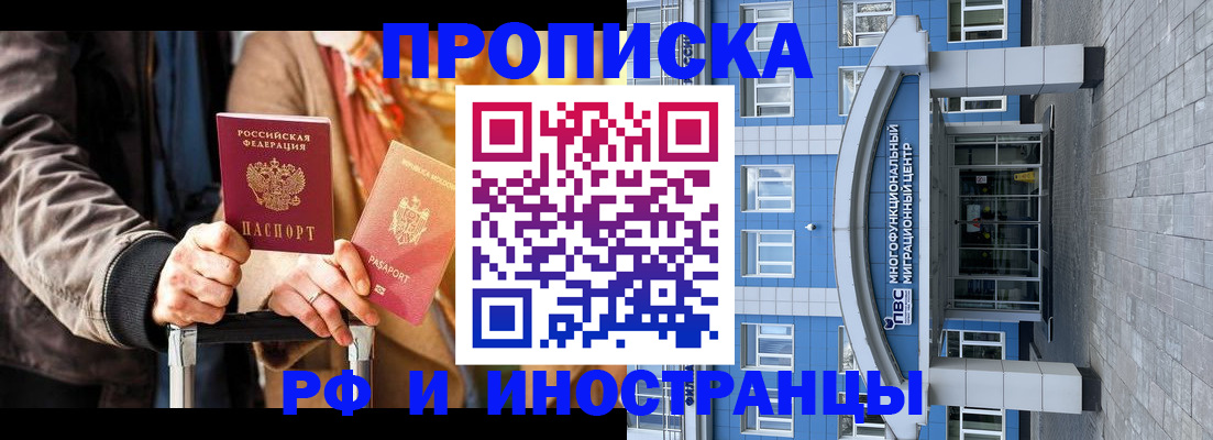 временная регистрация купить в Моршанске